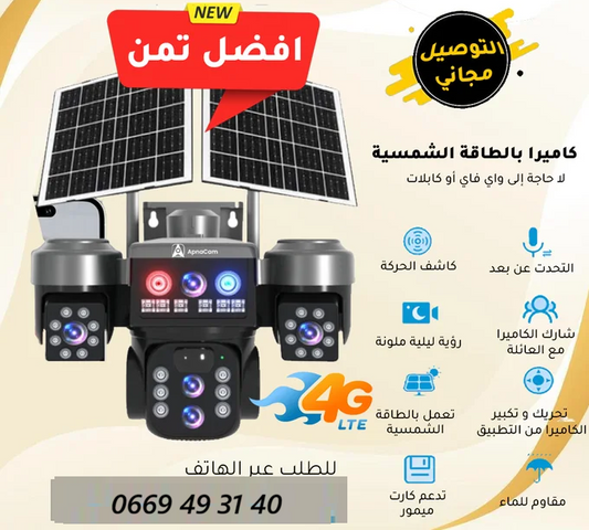 Caméra de Surveillance Solaire 15 Mégapixels – 3 Lentilles avec Caméra Rotative Contrôlable via Téléphone et Double Panneau Solaire